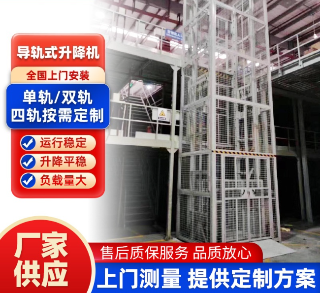 琼海导轨式升降机行业迎来高质量发展新机遇