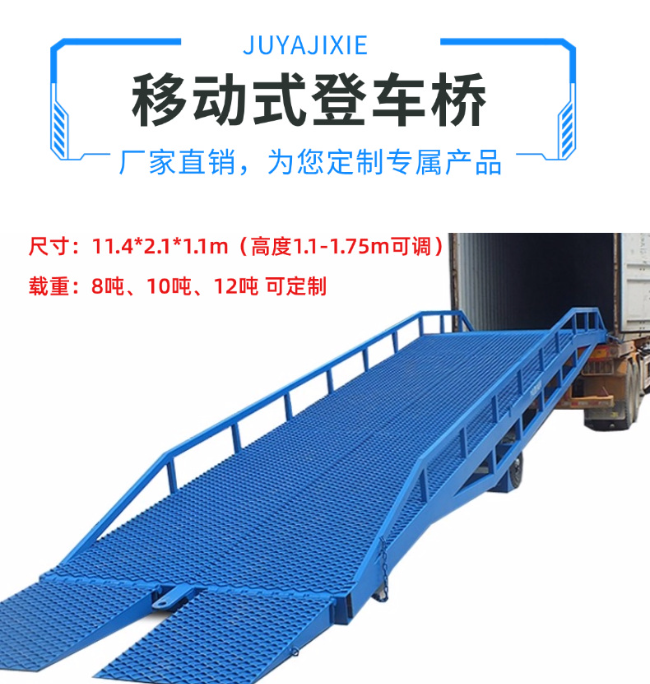 琼海移动式登车桥规格详解与应用场景